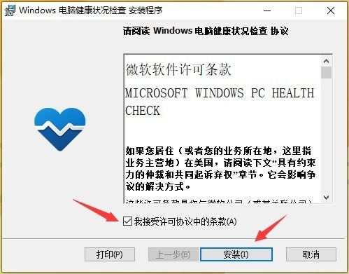 ΢״Ԥء΢״Ԥ(PC Health Check) v2.3.2 ٷ°-վ