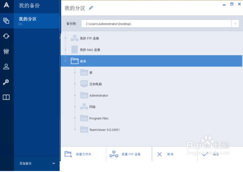 Acronis True Imageرͼ2