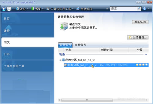 Acronis True Imageرͼ5