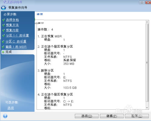 Acronis True Imageرͼ8