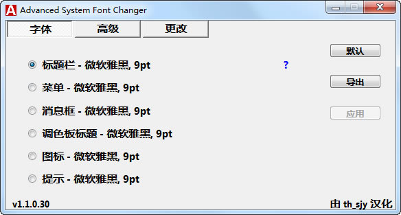 Advanced System Font ChangerɫءAdvanced System Font Changer(ϵͳ) v2.0.0.1 ɫİ