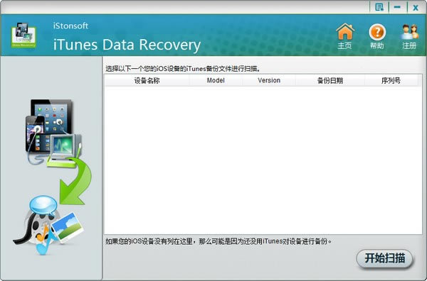 istonsoft iTunes Data Recoveryٷʽءistonsoft iTunes Data Recovery(ݻָ) v2.1.98 ٷʽ