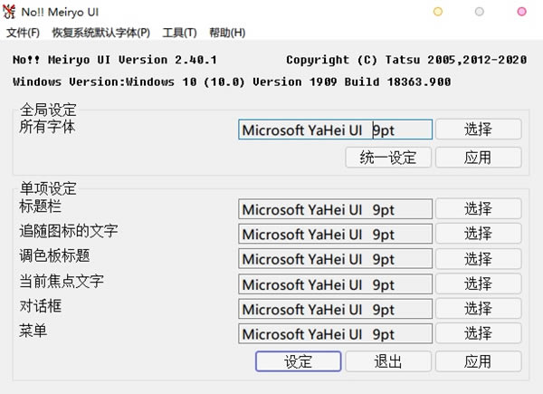 noMeiryoUIѰءnoMeiryoUI(Windows޸Ĺ) v2.41 Ѱ