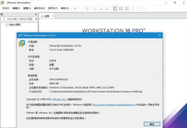 VMware WorkstationءVMware Workstation 16ر v16.1.0 ٷѰ-վ