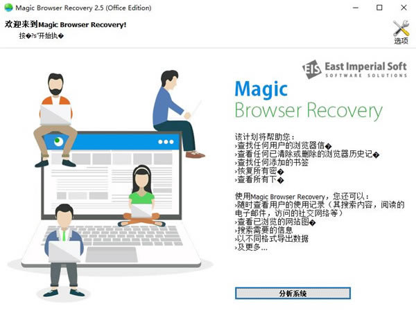 Magic Browser RecoveryرءMagic Browser Recoveryİ v2.5 ɫ