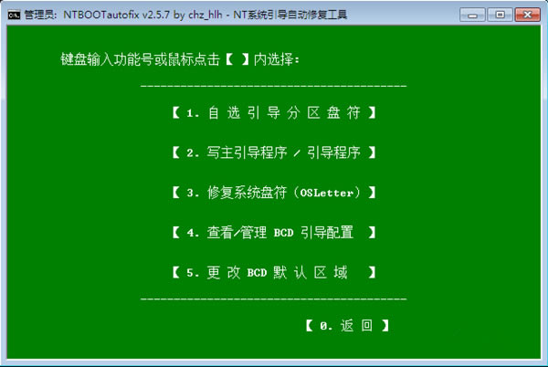 NTBOOTautofixءNTBOOTautofix˫ϵͳ޸ v2.5.8 ɫ(֧Win10)-վ