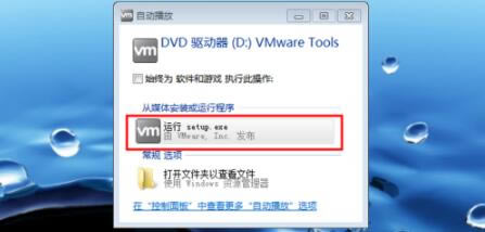 VMware Tools