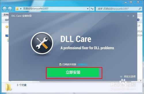 DLLޏ(f)dDLL Care(DLLޏ(f))  v1.0 M(fi)؄e-վ