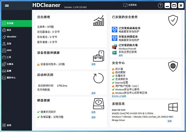 HDCleanerءHDCleanerɫ v1.270 ȫ