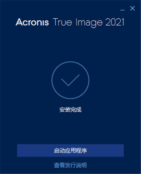 Acronis True Image 2021ر氲װ̳̽ͼ2