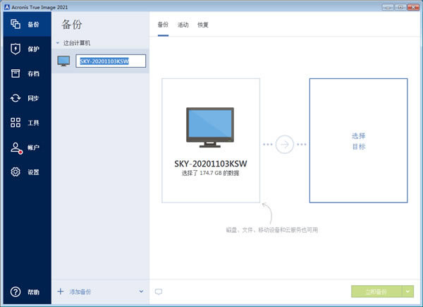 Acronis True Image 2021ر氲װ̳̽ͼ4