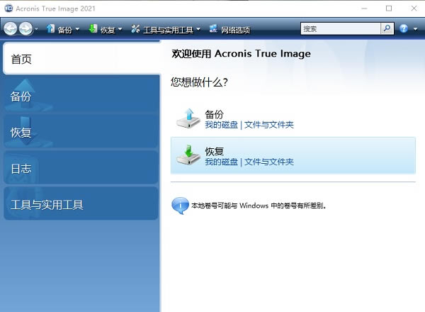 Acronis True Image 2021ر