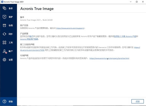 Acronis True Image 2021رءAcronis True Image 2021İ v25.5.1.32010 ر(к)-վ