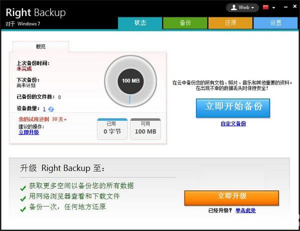 Right BackupءRight Backup(ݱ) V2.1.1000 ر