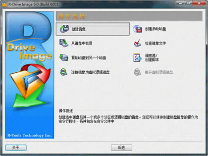 R-Drive ImageİءR-Drive Image(̱ݹ) v6.3.6.308 Ѱ