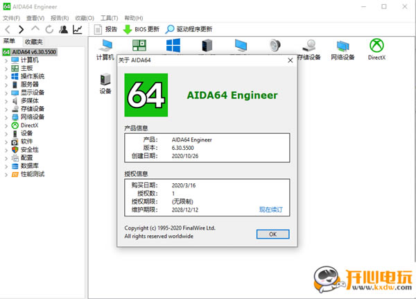 AIDA64̎dAIDA64 Engineer v6.30.5500 Gɫķ(wn)