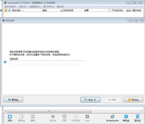 SyncBackSEر桿SyncBackSE v9.3.34.0 Ѱ棨ע룩