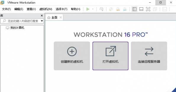 VMware Workstation16ؽͼ