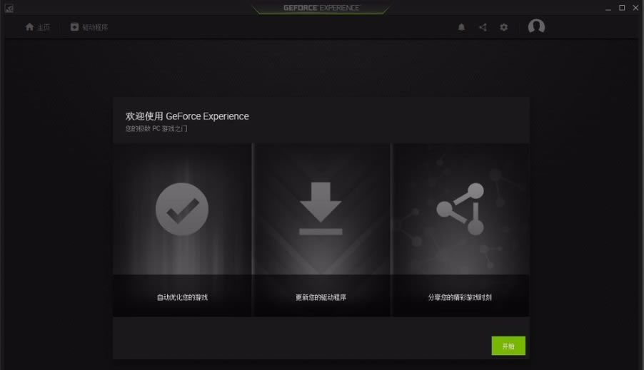 NVIDIA GeForce Experienceͼ