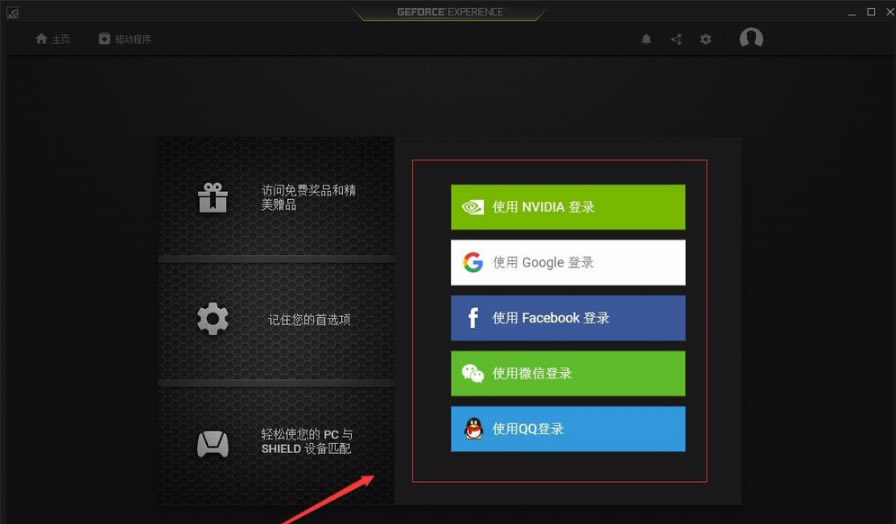 NVIDIA GeForce Experienceͼ