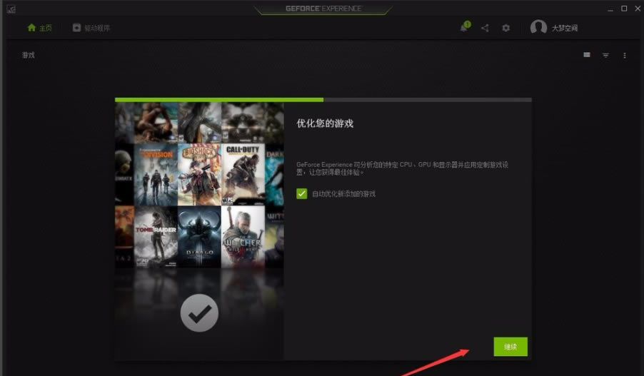 NVIDIA GeForce Experienceͼ