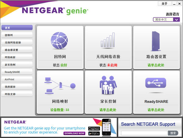 NetGear Genie°桿NetGear Genieİ v2.4.60.00 ر