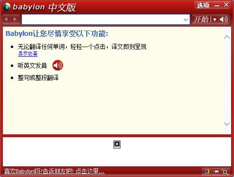 BabylonرءBabylon빤 v10.0.2 ر