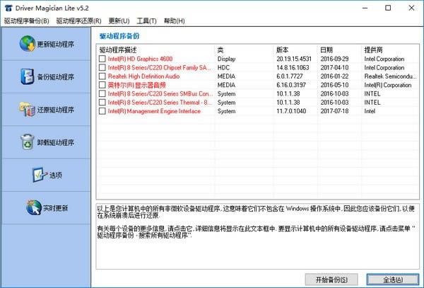 Driver Magician Lite°桿Driver Magician Lite v4.95.0.0 ٷʽ