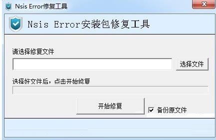 NSIS Error޸ؽͼ