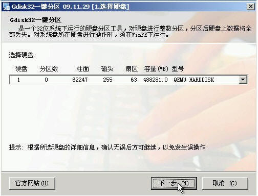 Gdisk32һIօ^(q)dGdisk32һIօ^(q)ٷʽ v10.02.13 GɫM