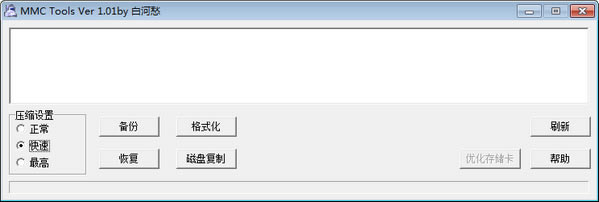 MMC TOOLءMMC TOOL(ڴ濨޸ݻָ) v1.01 