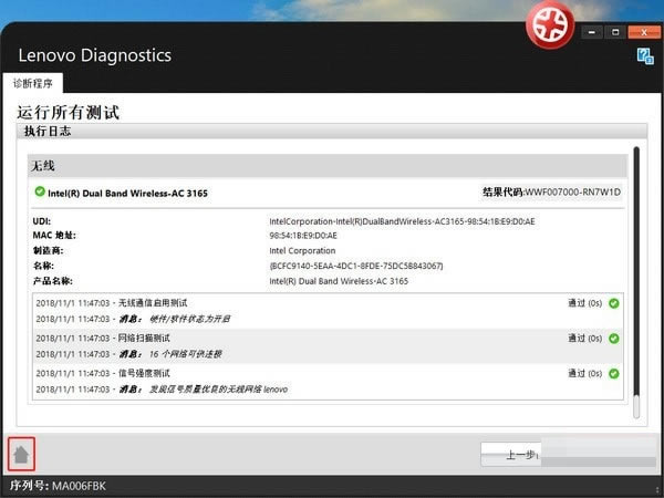 ӲϹءLenovo DiagnosticsӲϹ v4.29 Ѱ