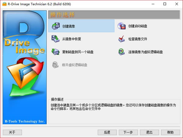 R-Drive Image TechnicianءR-Drive Image Technicianٷʽ v6.2.6206 Ѱ