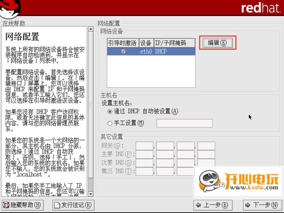 Red Hat Linuxװͼ13