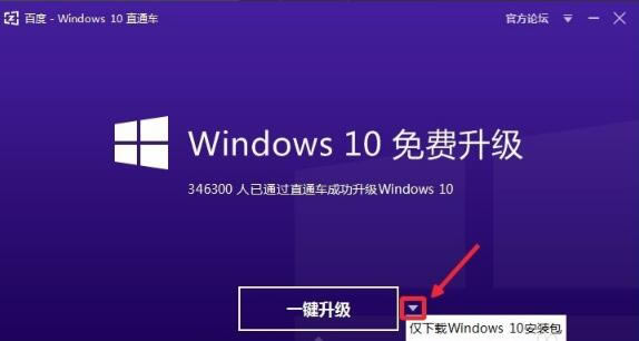 ٶWindows10ֱͨءٶWindows10ֱͨ v3.0.0.617 ٷʽ