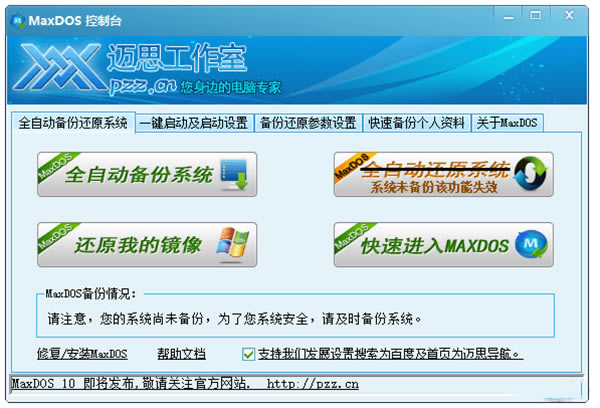 MaxDOS Ṵ桿MaxDOS v9.3 ٷʽ