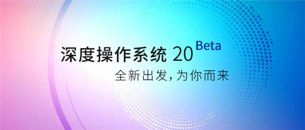 deepin v20ر