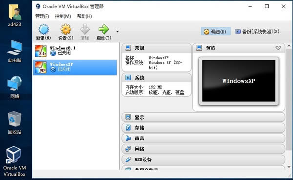 Oracle VM VirtualBox؈D