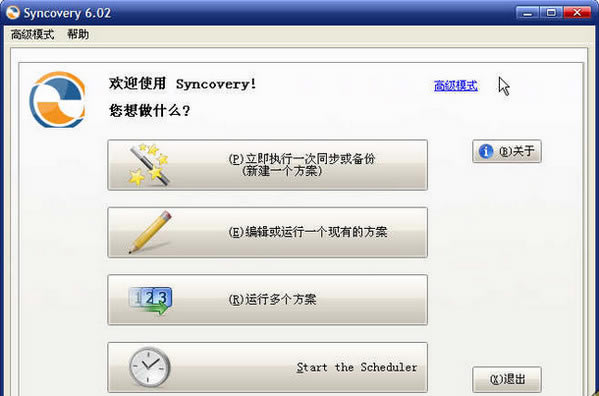 Syncoveryİ桿Syncoveryhd v8.57f ٷʽ棨ʹý̳̣