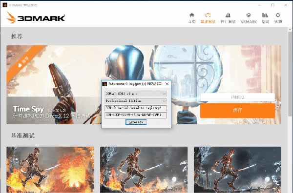 3DMarkİءFuturemark 3DMarkر 64&86λ v2.10.6771 İ