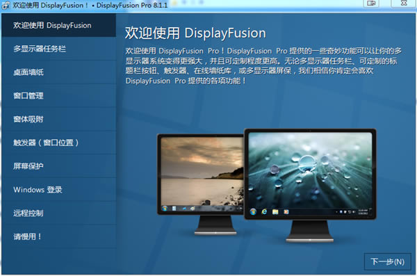 DisplayFusionر桿DisplayFusion v9.5.0.0 ɫѰ棨Ȩ룩