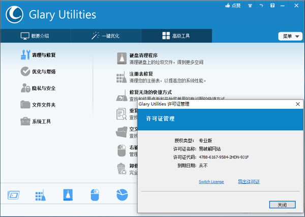 Glary Utilities Pro؄e 1DƬ