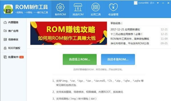 ROM؄edROMVIP؄e v1.0.0.48 ٷʽ