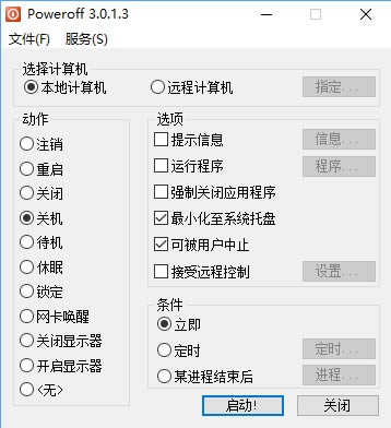 PoweroffءPoweroff(ʱػ) v3.0.1.3 ٷʽ