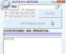 MyDiskTestءMyDiskTest v2.98 ٷ°-վ