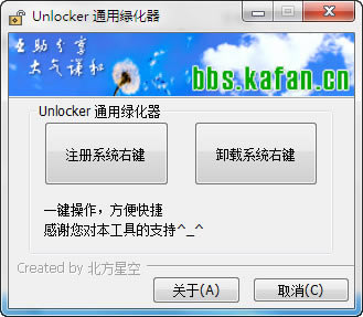 UnlockerءUnlockerٷİ v1.9.5 ɫ-վ