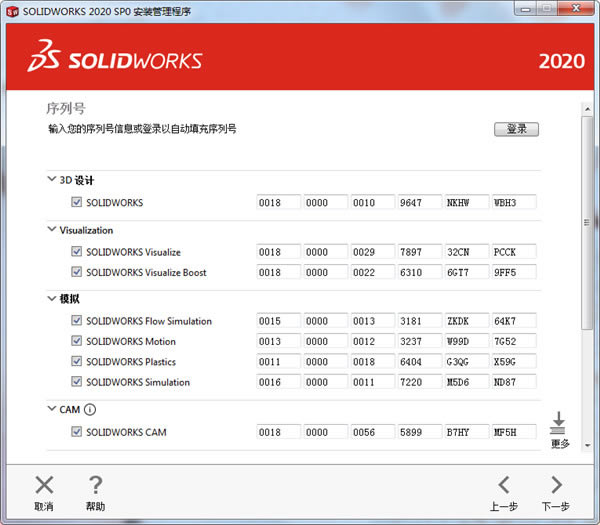 Solidworks2020bE6