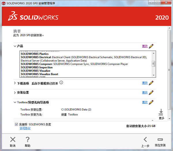 Solidworks2020bE7