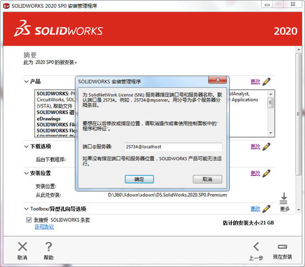 Solidworks2020bE8