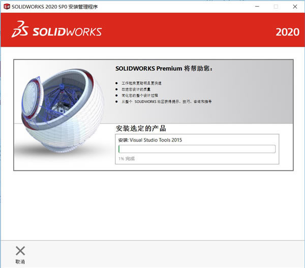 Solidworks2020bE9